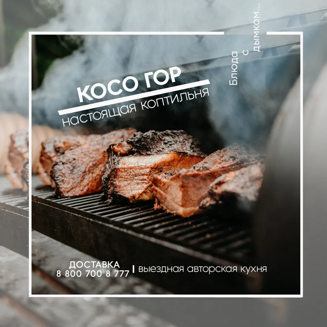 Косогор-техасский Смокер Косогор-техасский Смокер